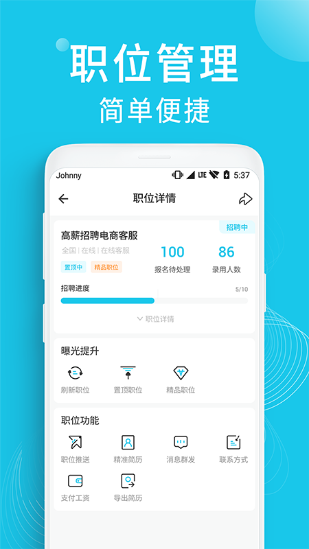 兼客招聘商家版