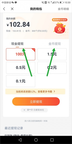 米读极速版app