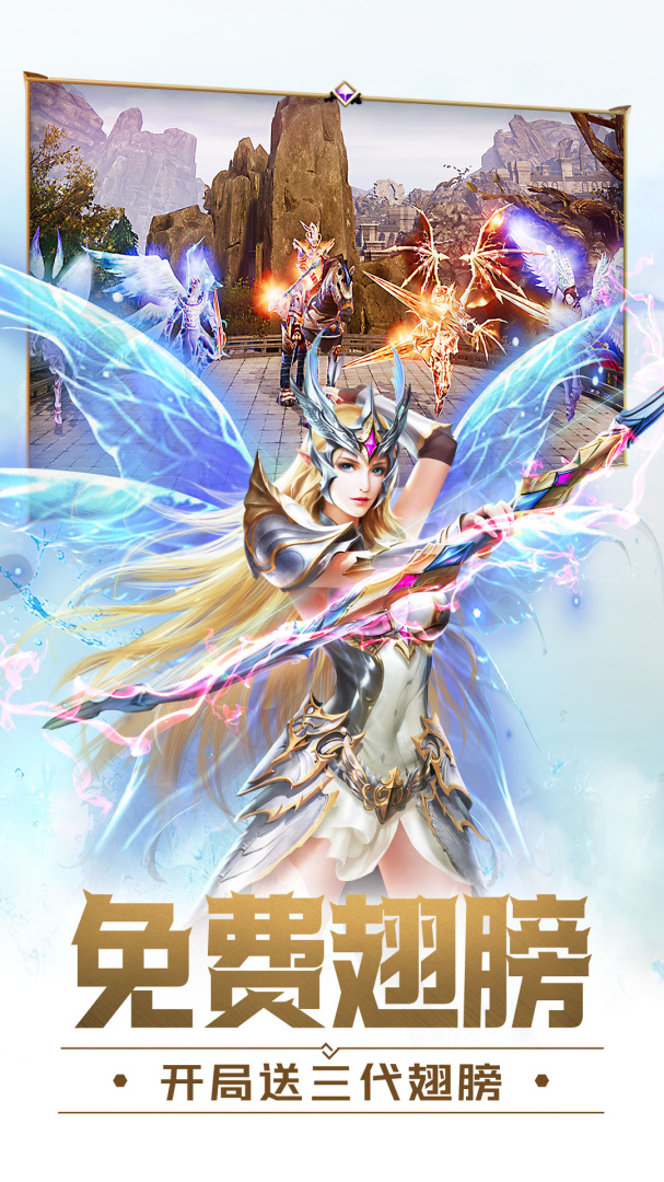 大天使之剑H5官方版