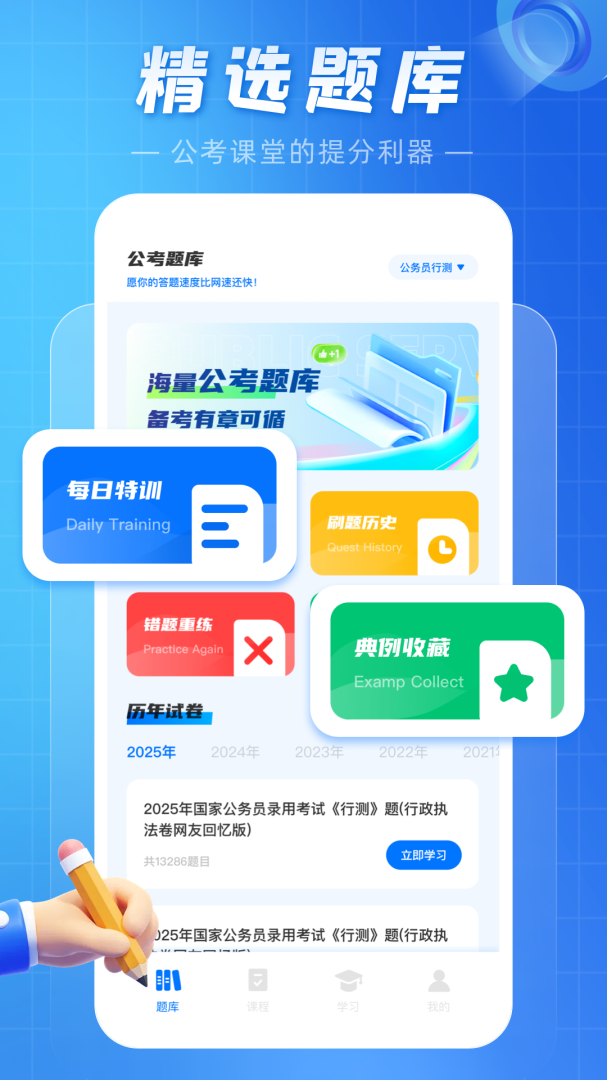 考公雷达