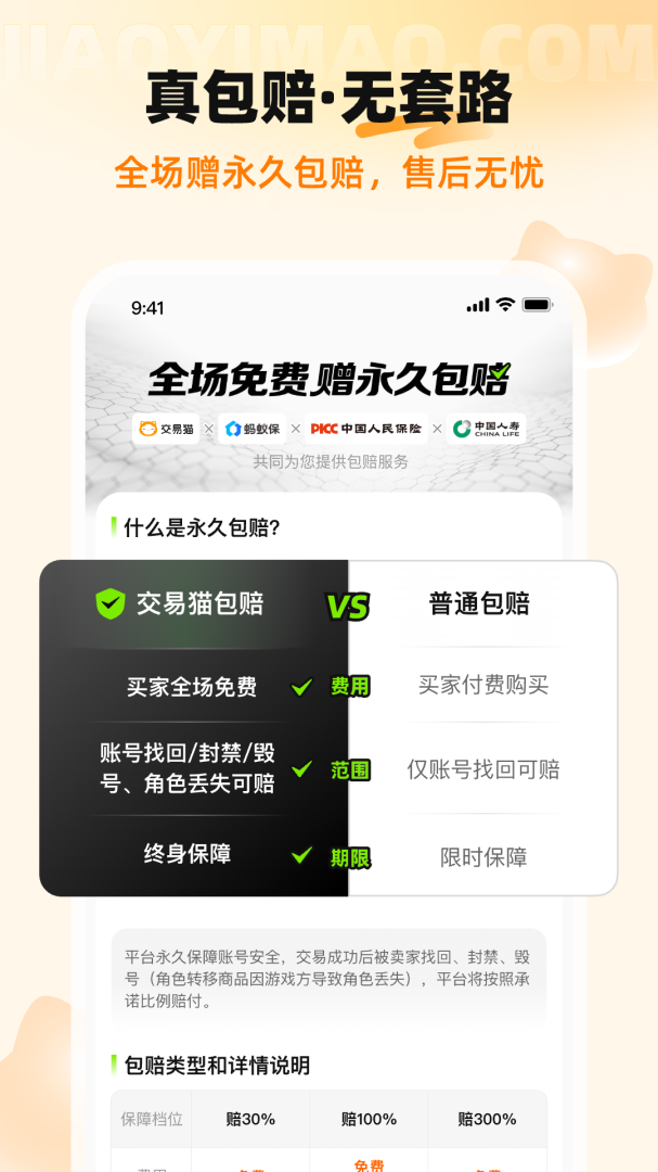 交易猫手游交易平台