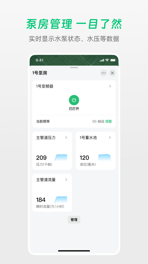 极飞农场