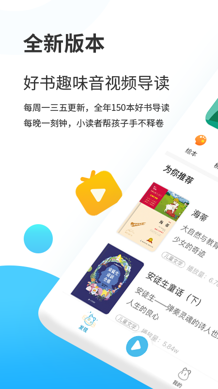樊登小读者学堂