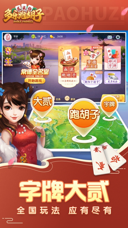 多乐跑胡子通用版