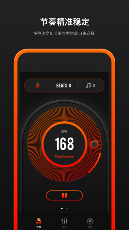 音乐节拍器软件
