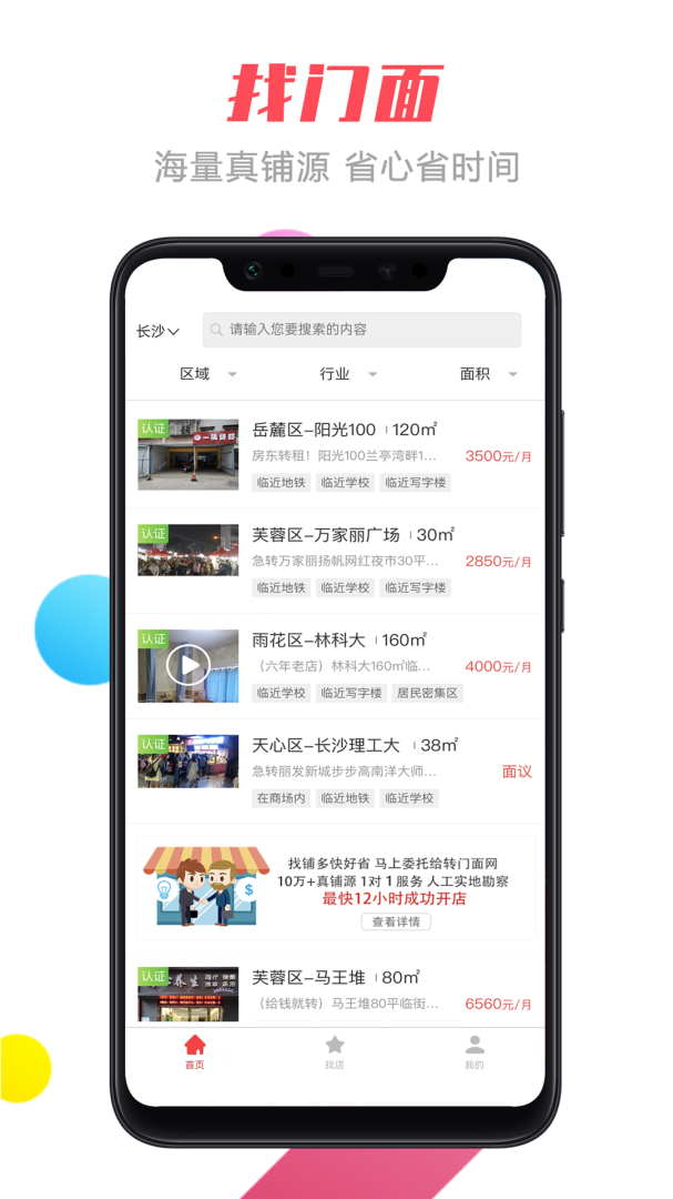转门面网app