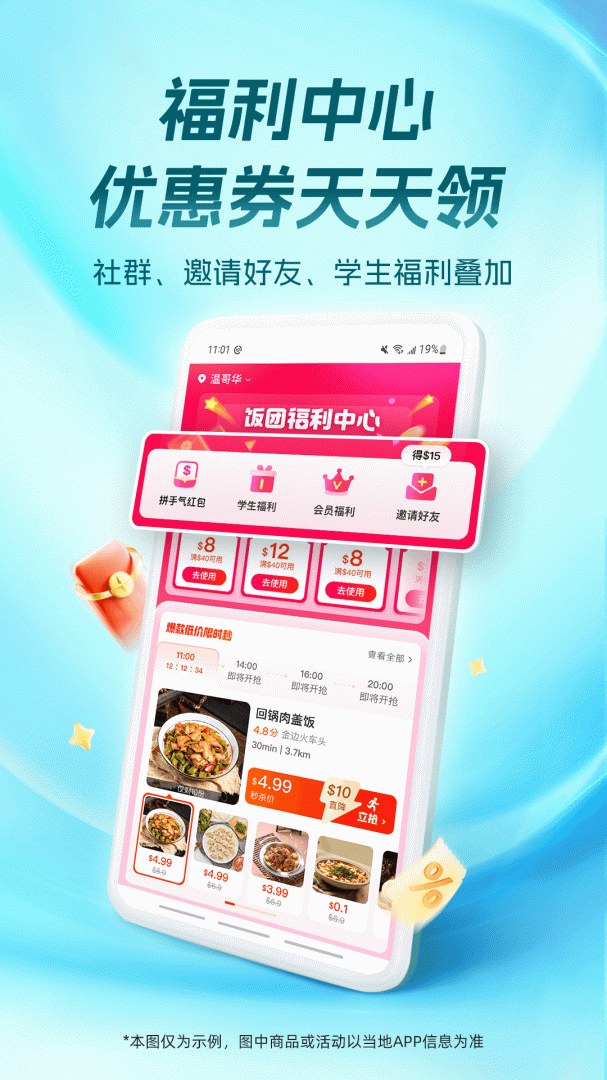 饭团外卖