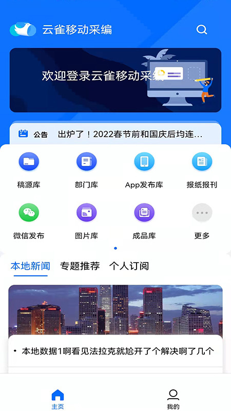 云雀移动采编