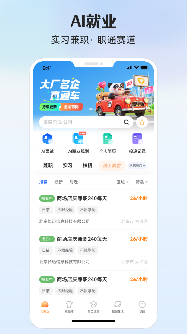 PU口袋校园