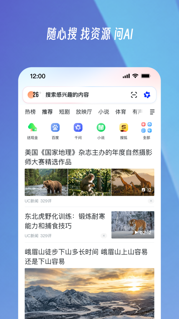 UC浏览器官方版