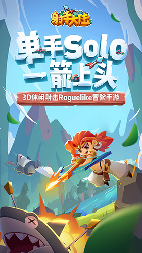 射手大陆内购版