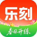 乐刻运动