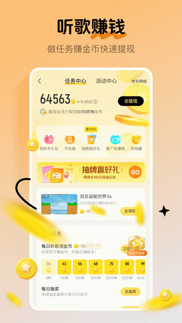 酷我音乐app官方版