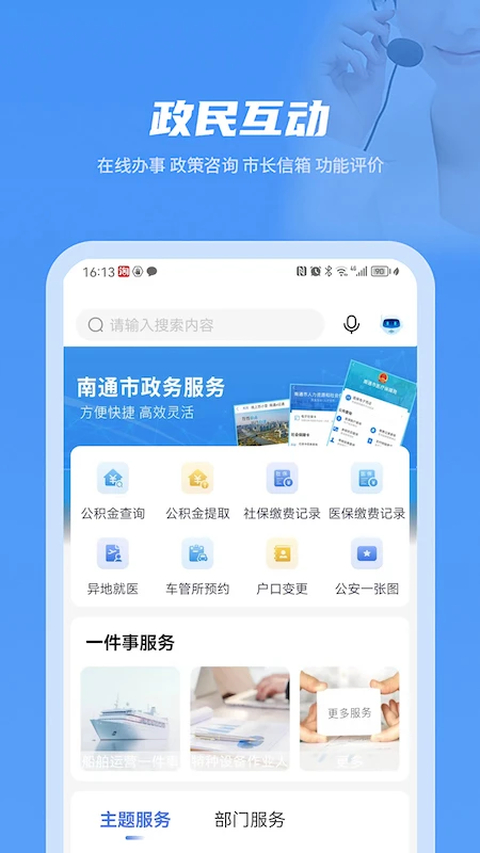 南通百通南通政务服务