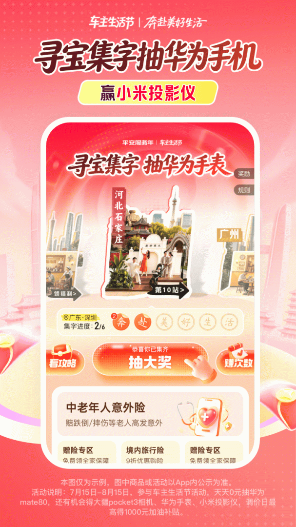 平安好车主app