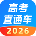 高考直通车答案