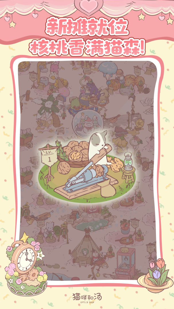 猫咪和汤测试版