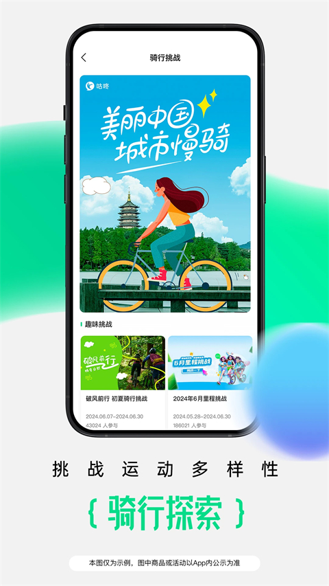 咕咚健身计步器
