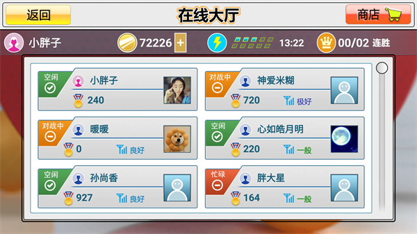 虚拟乒乓球测试版