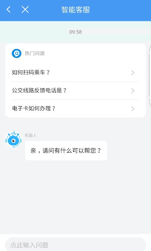 邢台公交出行卡