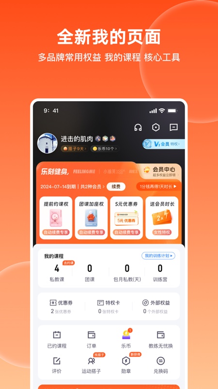 乐刻运动