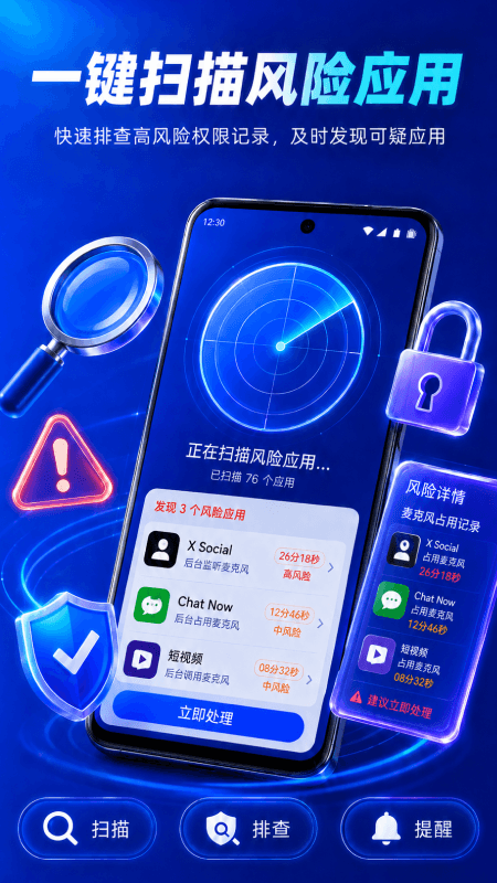 防监听卫士