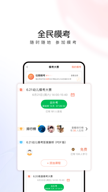 山香网校