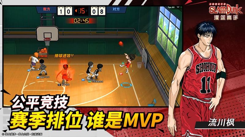 灌篮高手vivo版
