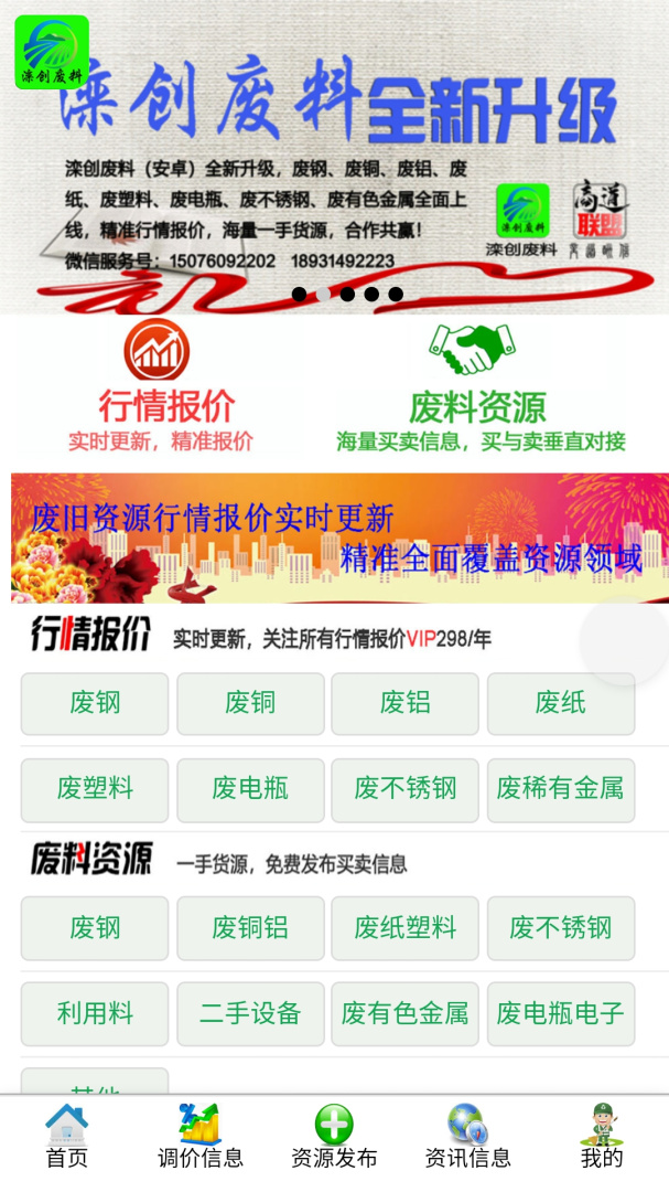 滦创废料