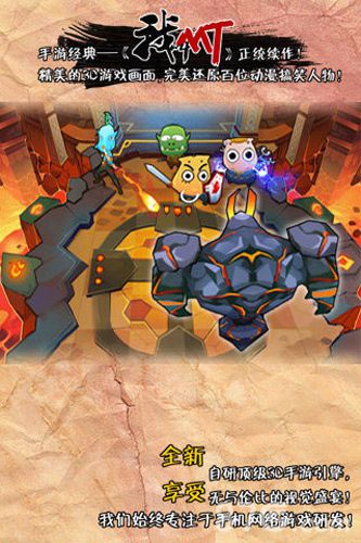 我叫mt外传九游版