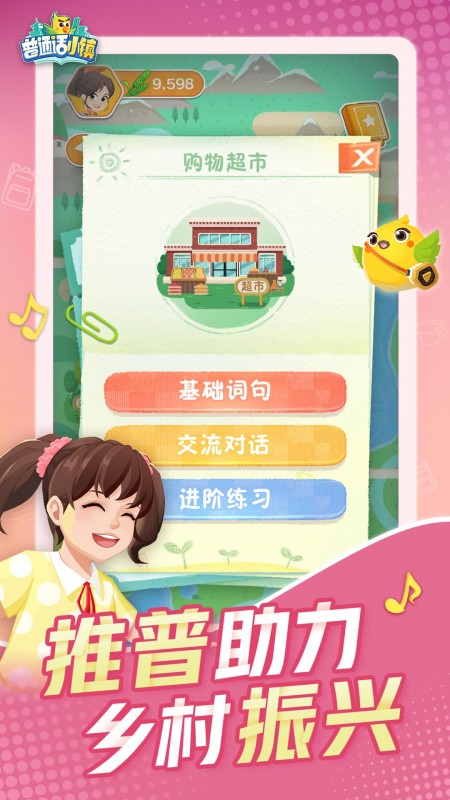 普通话小镇内测版