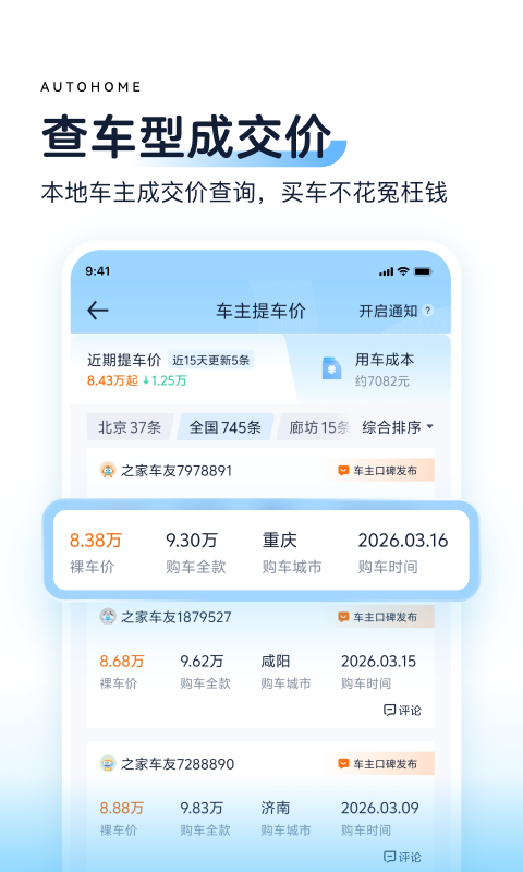 汽车之家app