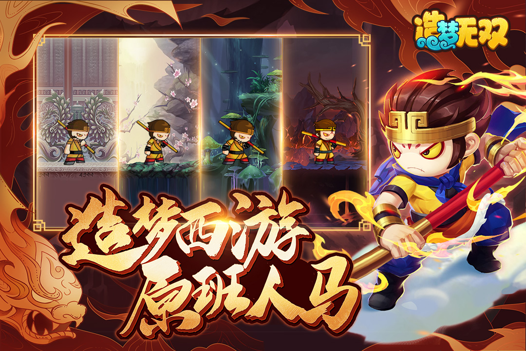 造梦无双华为版