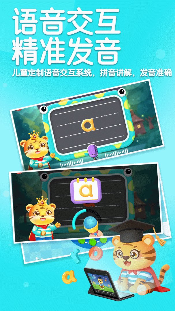 儿童学汉语拼音