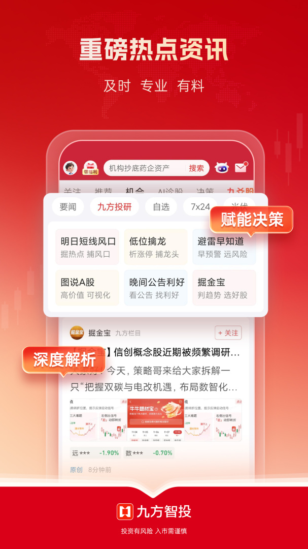 九方智投擒龙版