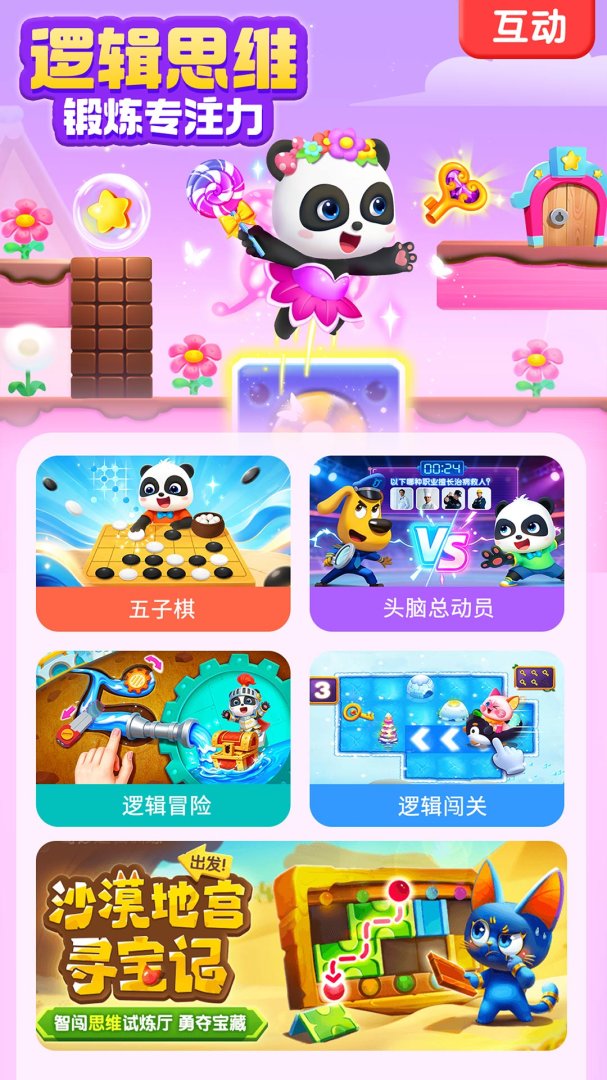 宝宝巴士官方版