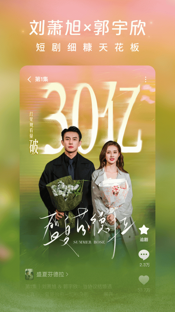 红果免费短剧app