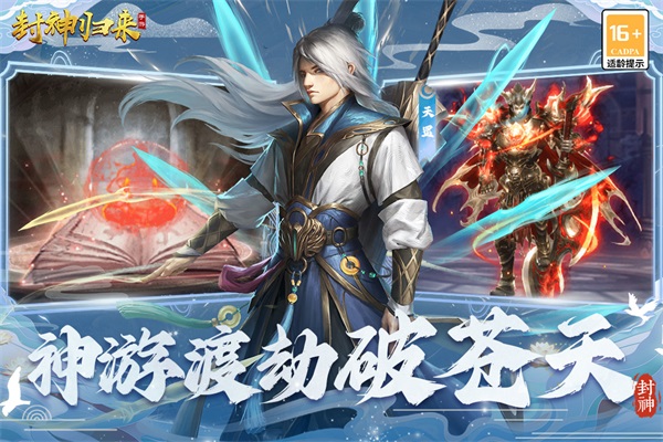 封神归来九游版