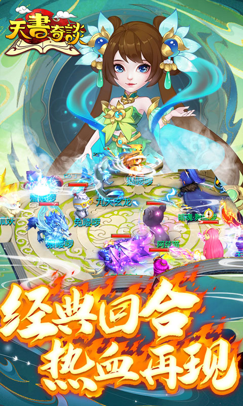 天书奇谈(0.1折送神兽朱雀)