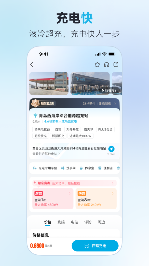 特来电