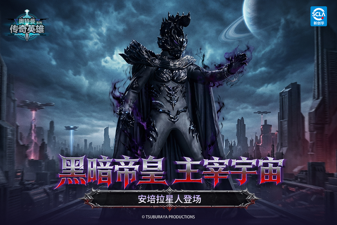 奥特曼传奇英雄无敌版