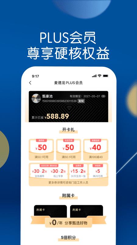 麦德龙预约购物