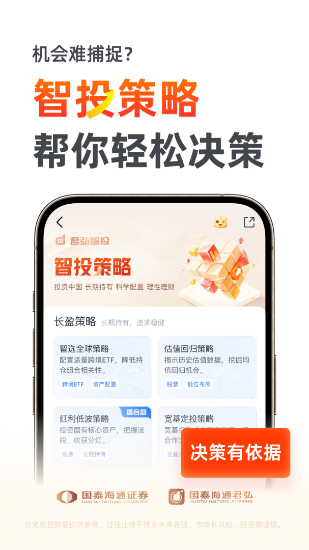 国泰君安君弘官方版