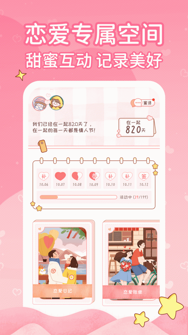 恋爱日记