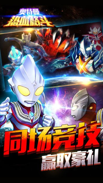 奥特超人历险记