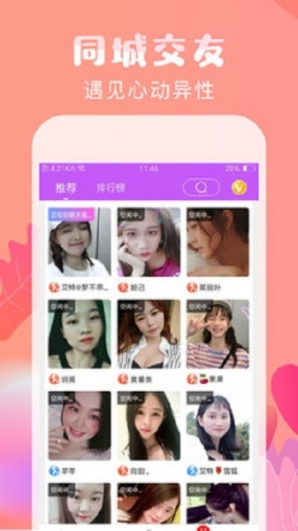 同城爱聊破解版