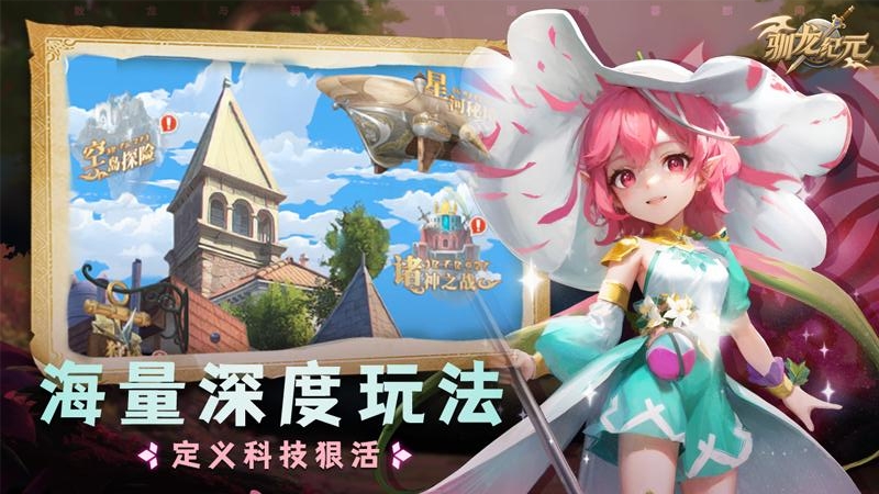 驯龙纪元(龙与魔法的世界)