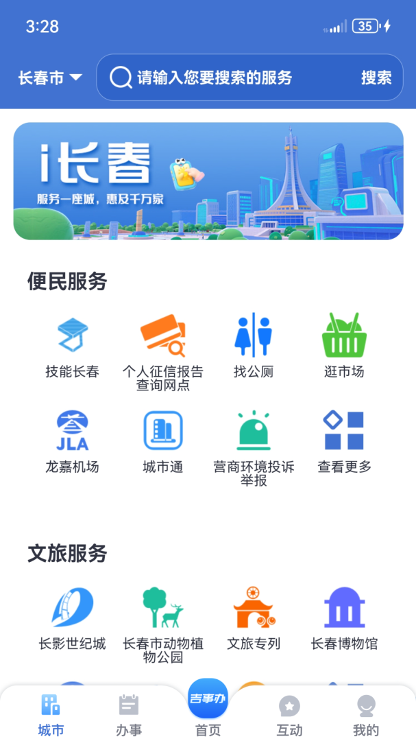 吉事办