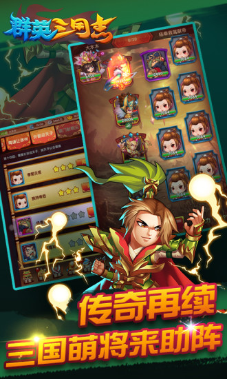 群英三国志内购版