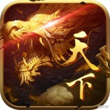 龙腾天下（送百万真充）